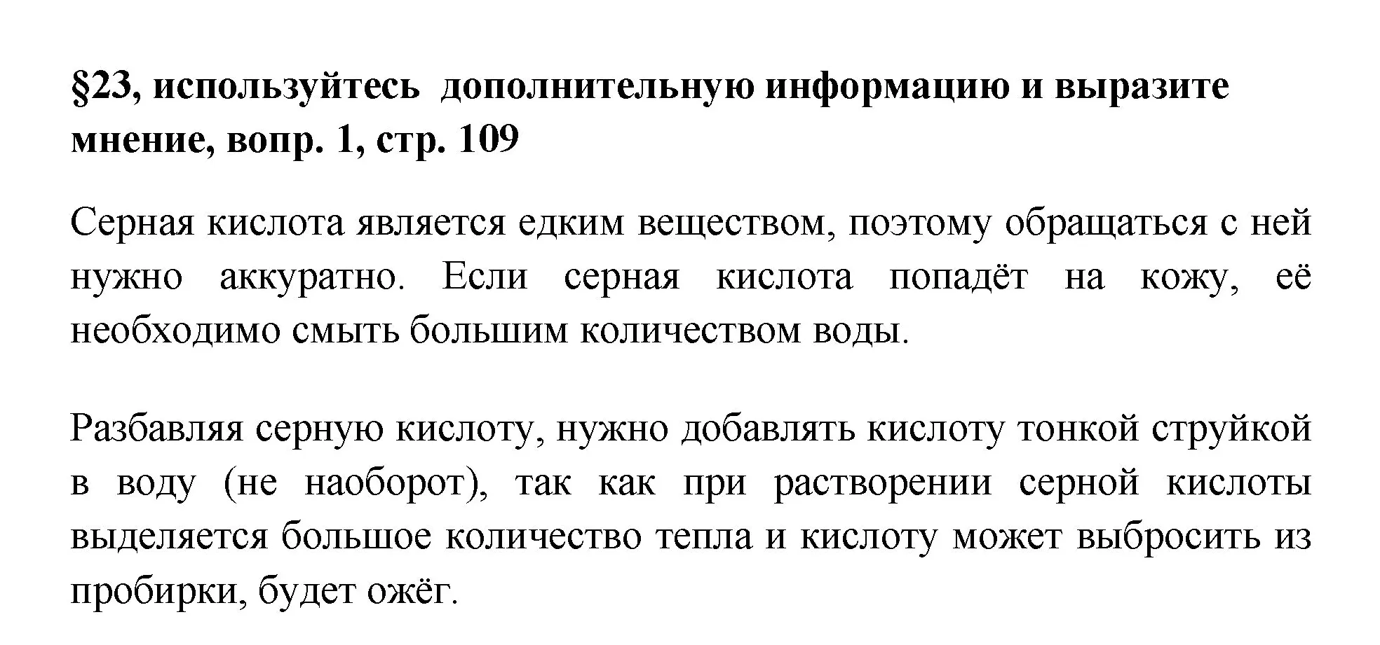 Решение номер 1 (страница 109) гдз по химии 7 класс Габриелян, Остроумов, учебник