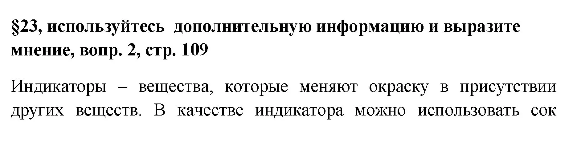 Решение номер 2 (страница 109) гдз по химии 7 класс Габриелян, Остроумов, учебник