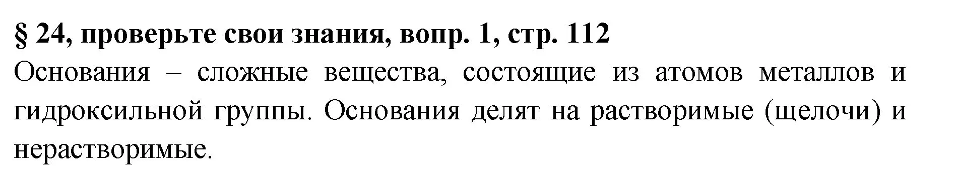 Решение номер 1 (страница 112) гдз по химии 7 класс Габриелян, Остроумов, учебник