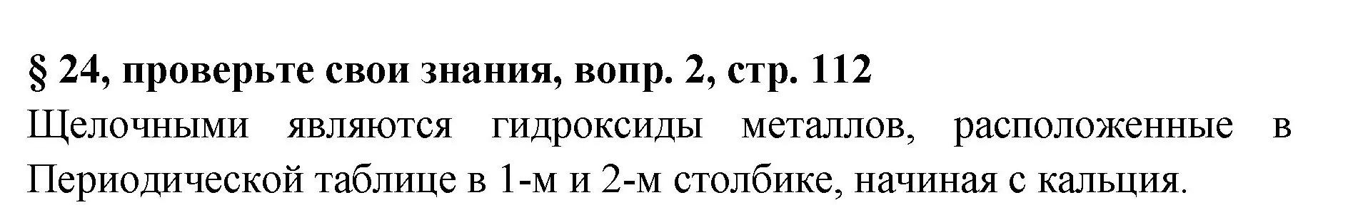 Решение номер 2 (страница 112) гдз по химии 7 класс Габриелян, Остроумов, учебник