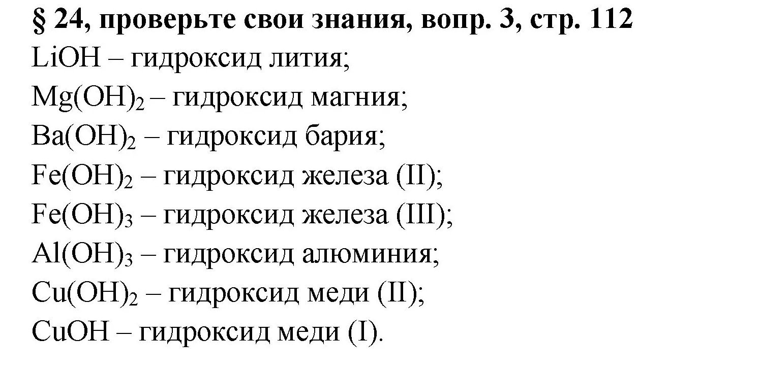 Решение номер 3 (страница 112) гдз по химии 7 класс Габриелян, Остроумов, учебник