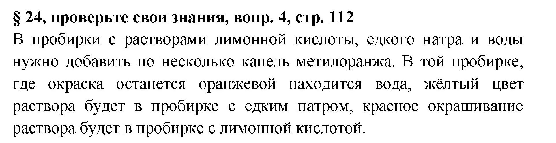 Решение номер 4 (страница 112) гдз по химии 7 класс Габриелян, Остроумов, учебник