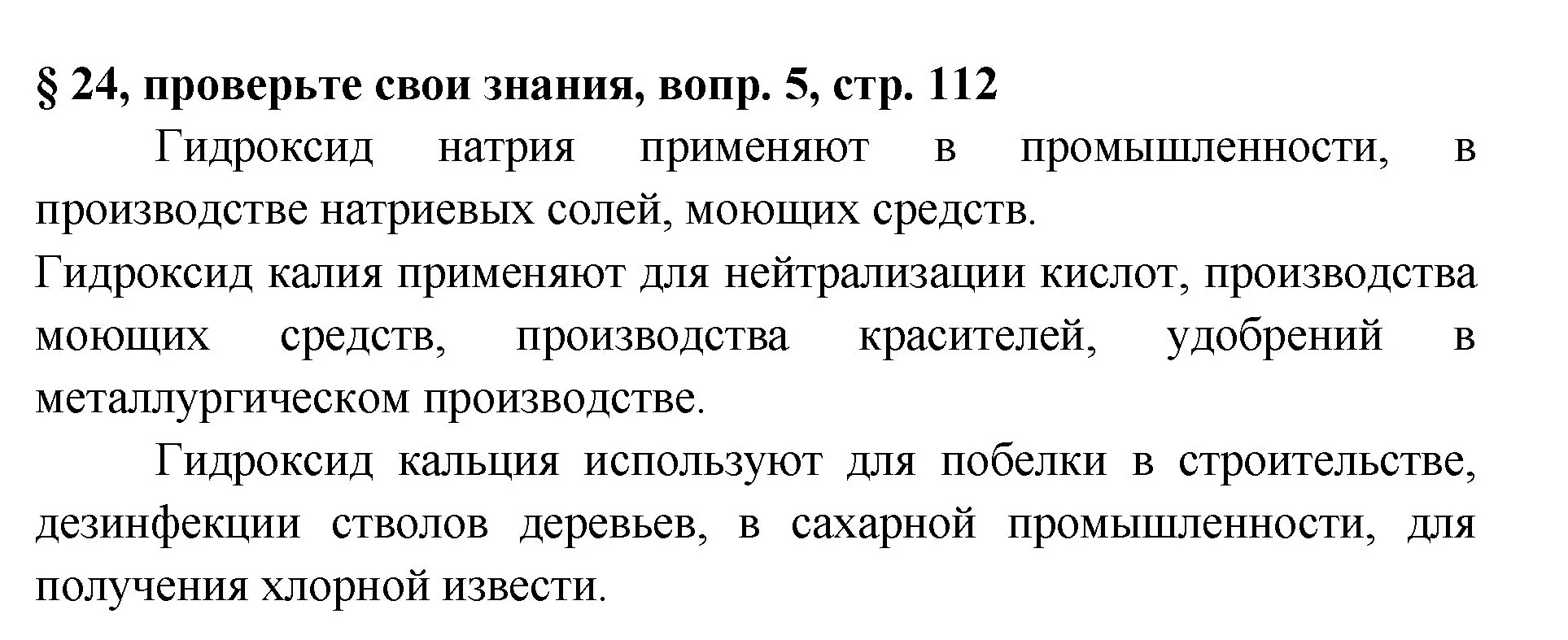 Решение номер 5 (страница 112) гдз по химии 7 класс Габриелян, Остроумов, учебник