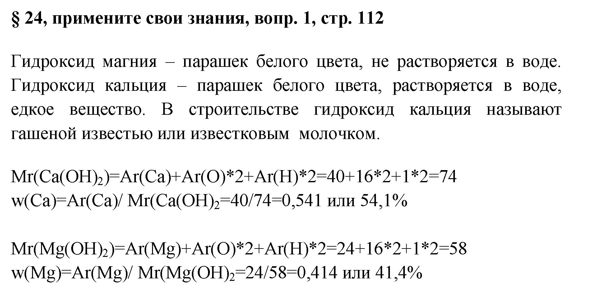 Решение номер 1 (страница 112) гдз по химии 7 класс Габриелян, Остроумов, учебник