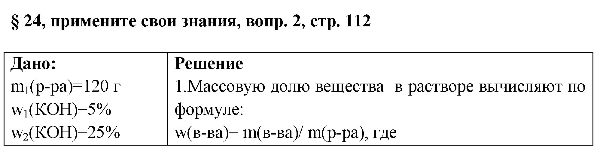 Решение номер 2 (страница 112) гдз по химии 7 класс Габриелян, Остроумов, учебник