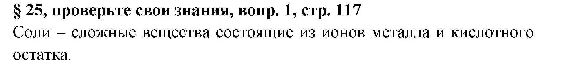 Решение номер 1 (страница 117) гдз по химии 7 класс Габриелян, Остроумов, учебник