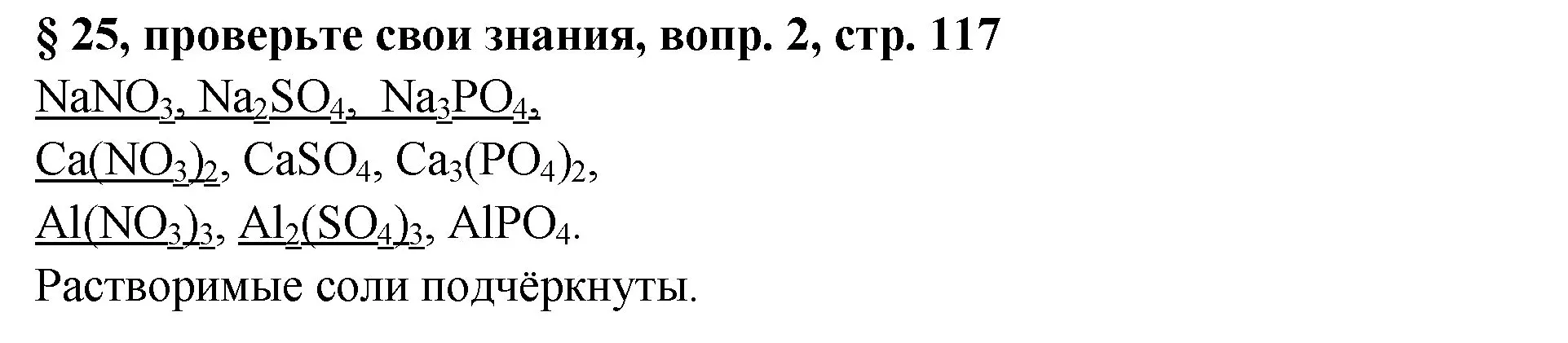 Решение номер 2 (страница 117) гдз по химии 7 класс Габриелян, Остроумов, учебник