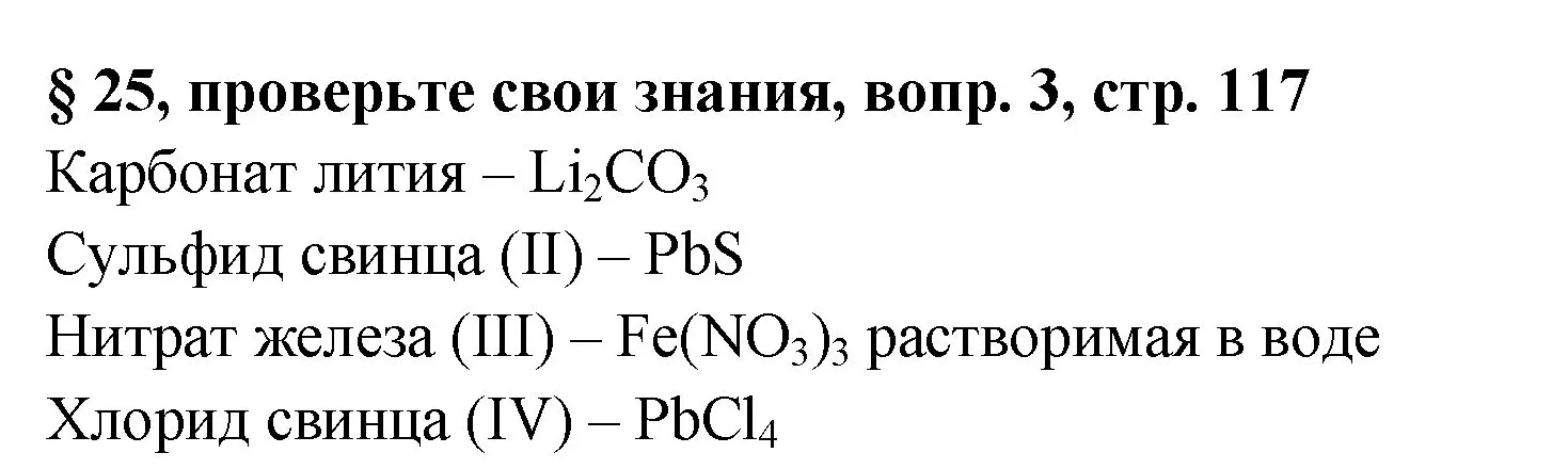 Решение номер 3 (страница 117) гдз по химии 7 класс Габриелян, Остроумов, учебник