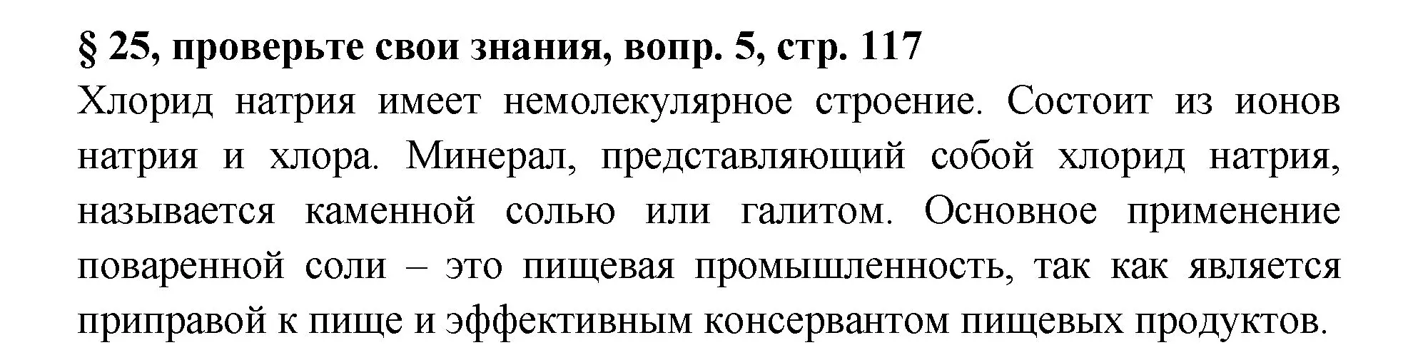 Решение номер 5 (страница 117) гдз по химии 7 класс Габриелян, Остроумов, учебник