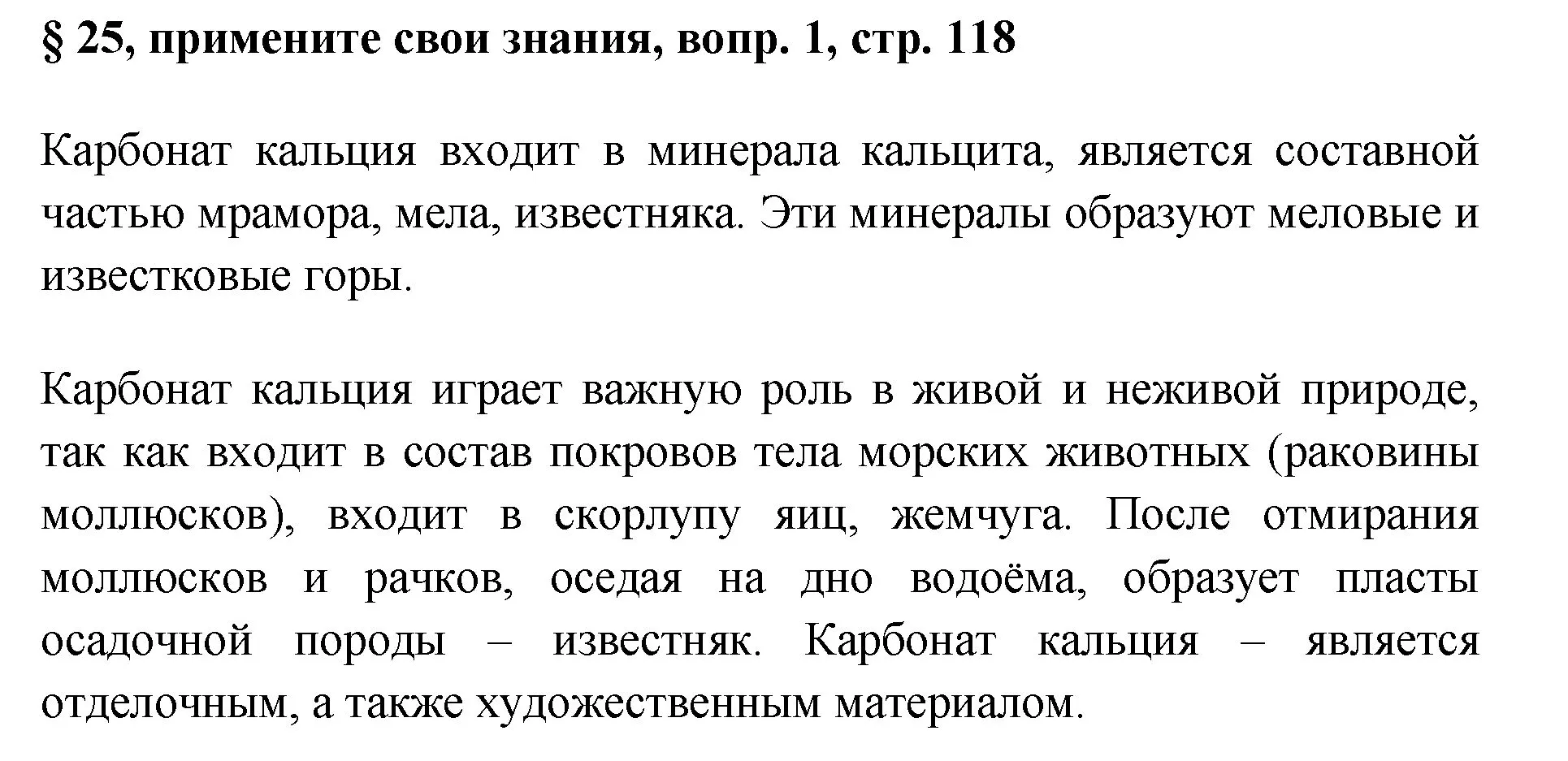 Решение номер 1 (страница 118) гдз по химии 7 класс Габриелян, Остроумов, учебник