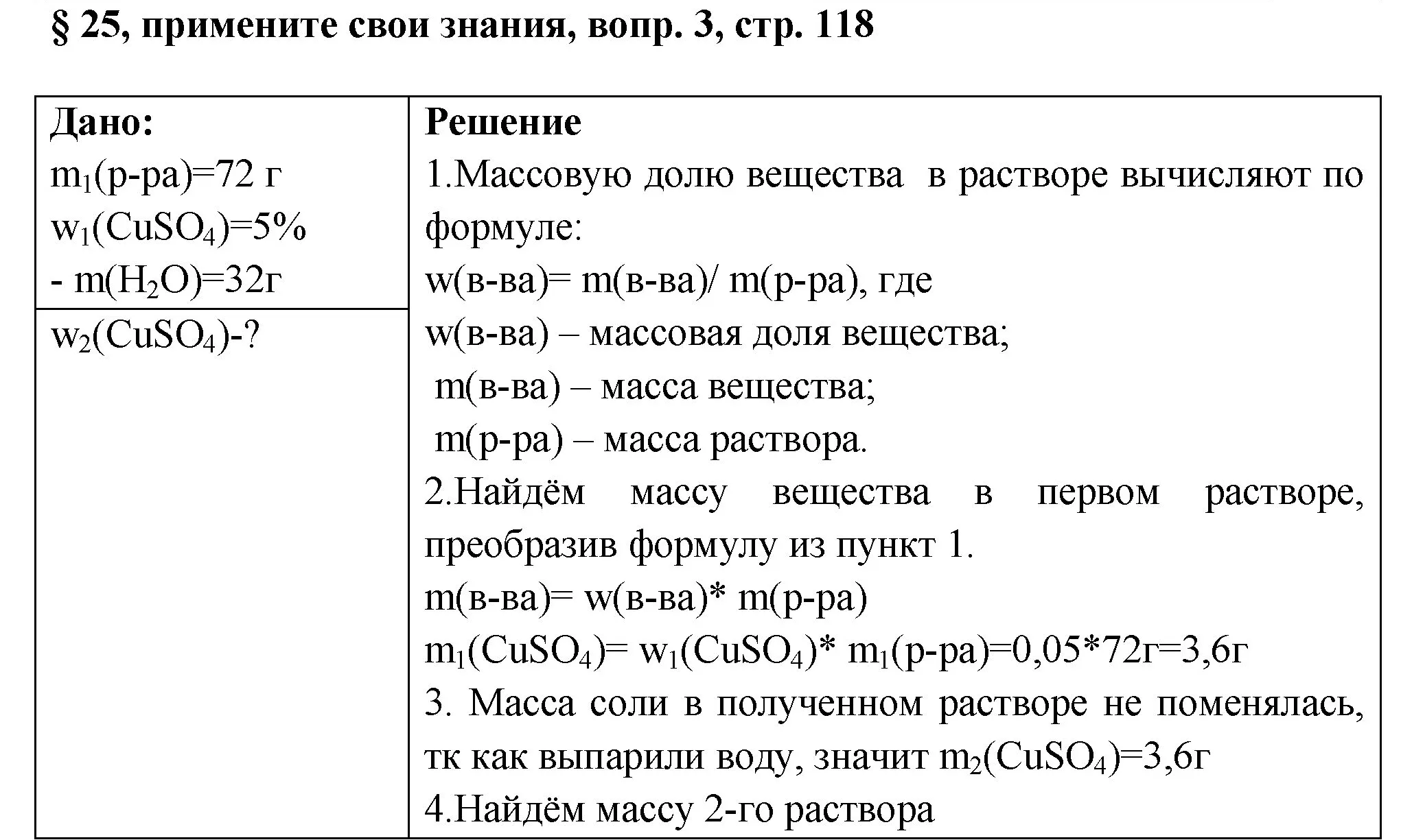 Решение номер 3 (страница 118) гдз по химии 7 класс Габриелян, Остроумов, учебник