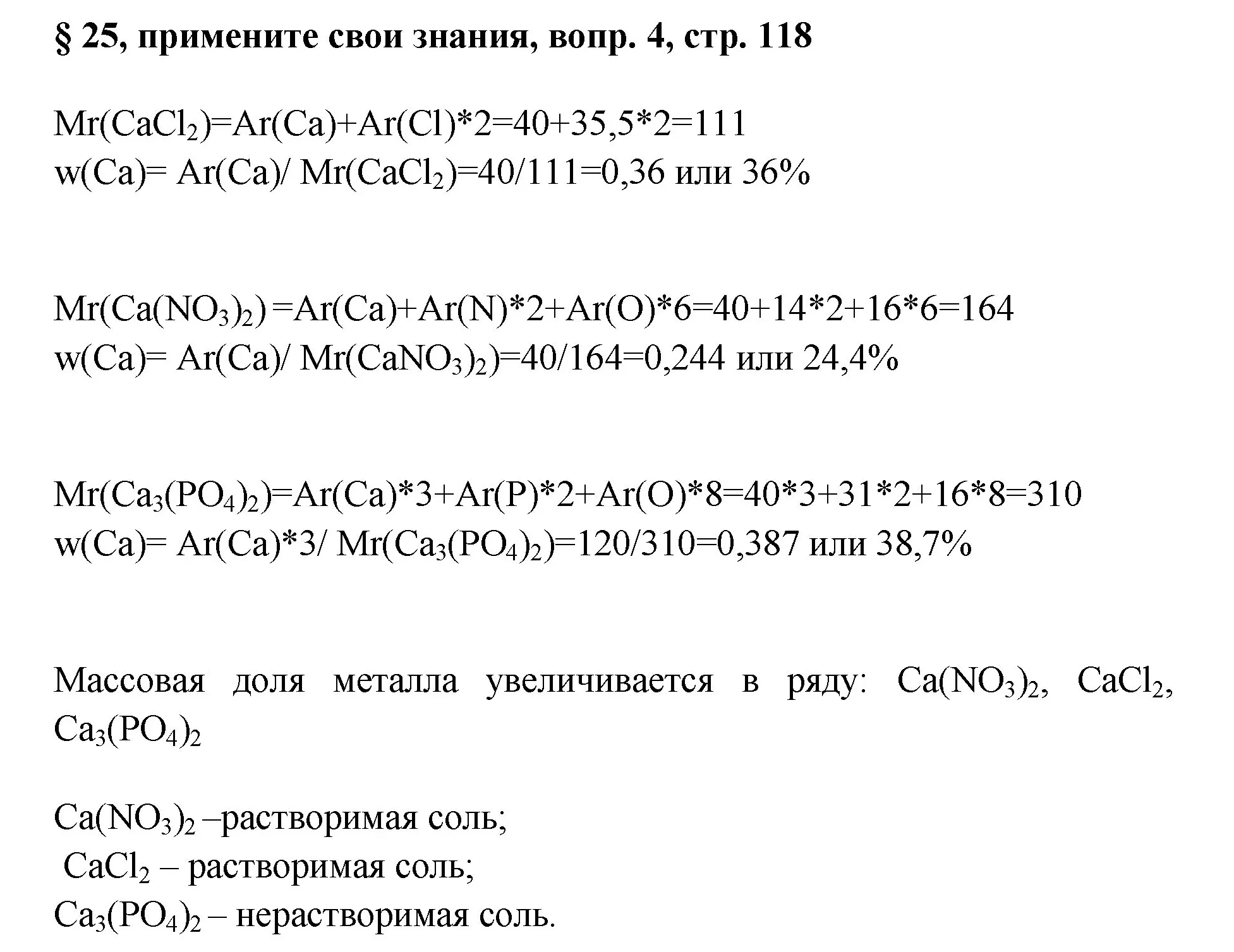 Решение номер 4 (страница 118) гдз по химии 7 класс Габриелян, Остроумов, учебник