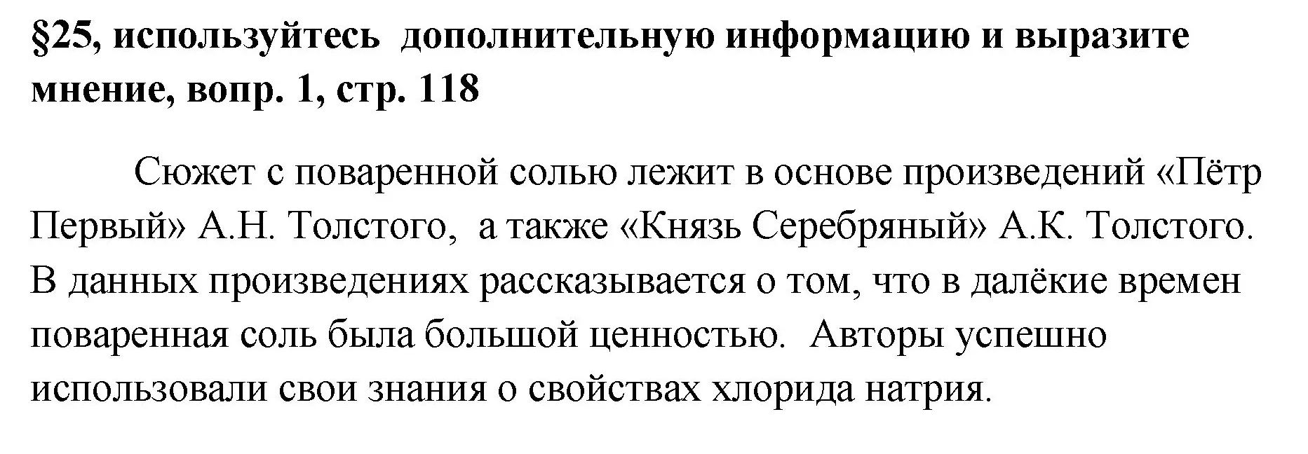 Решение номер 1 (страница 118) гдз по химии 7 класс Габриелян, Остроумов, учебник