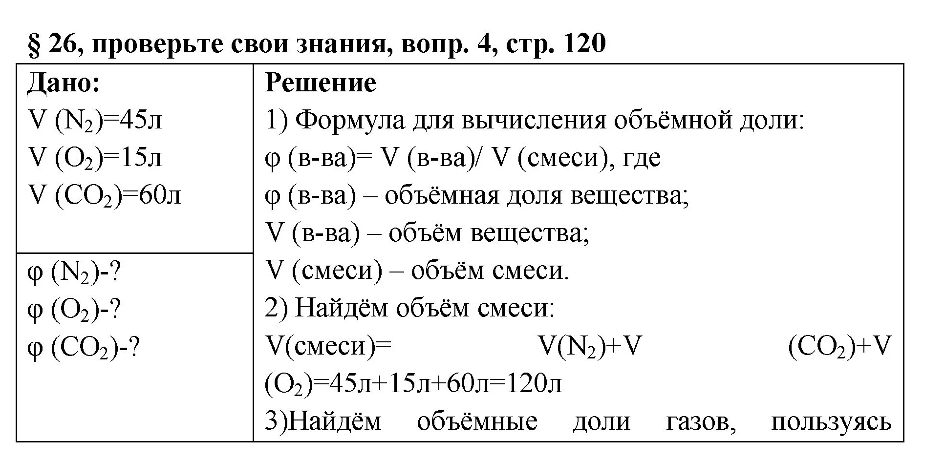 Решение номер 4 (страница 120) гдз по химии 7 класс Габриелян, Остроумов, учебник