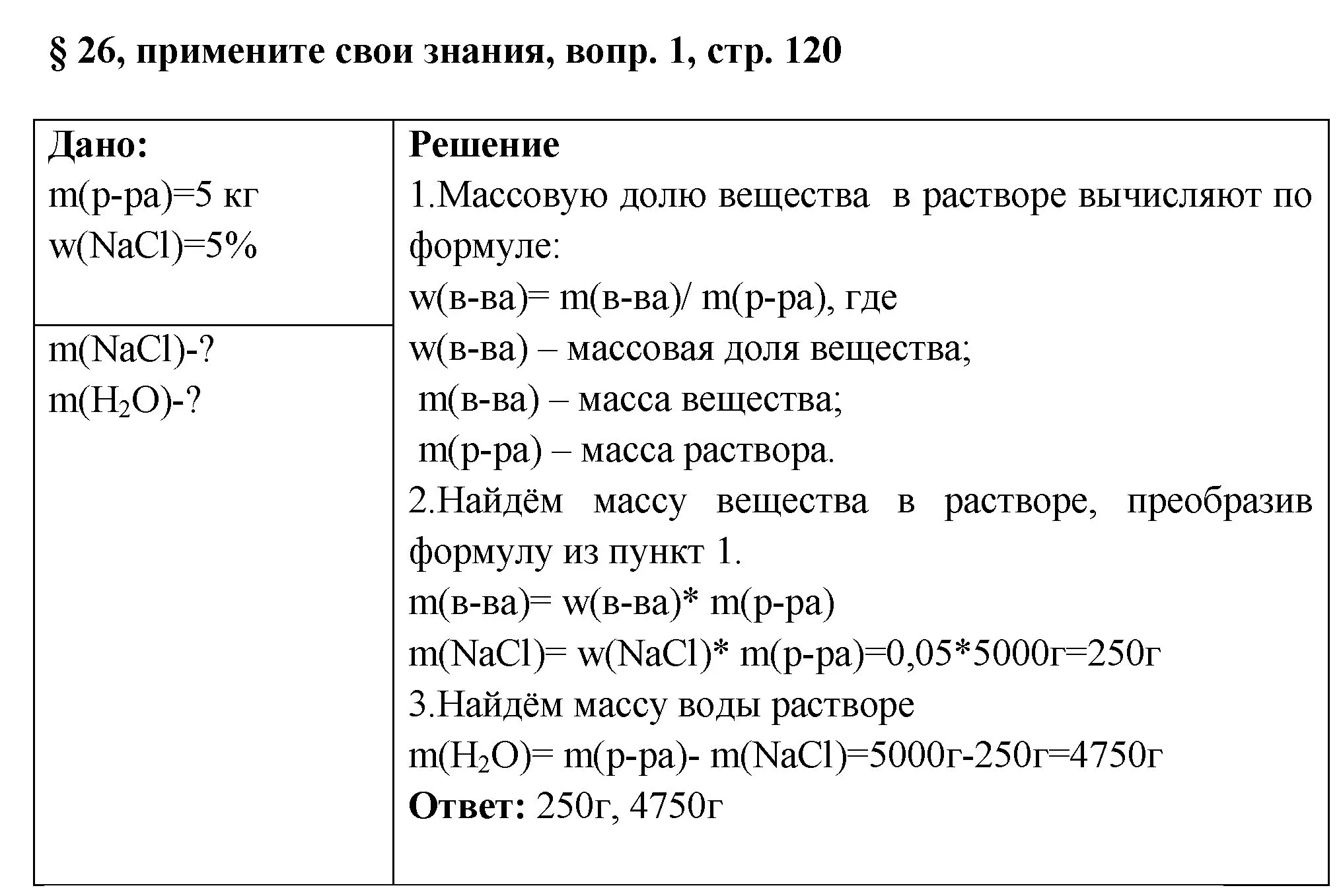 Решение номер 1 (страница 120) гдз по химии 7 класс Габриелян, Остроумов, учебник