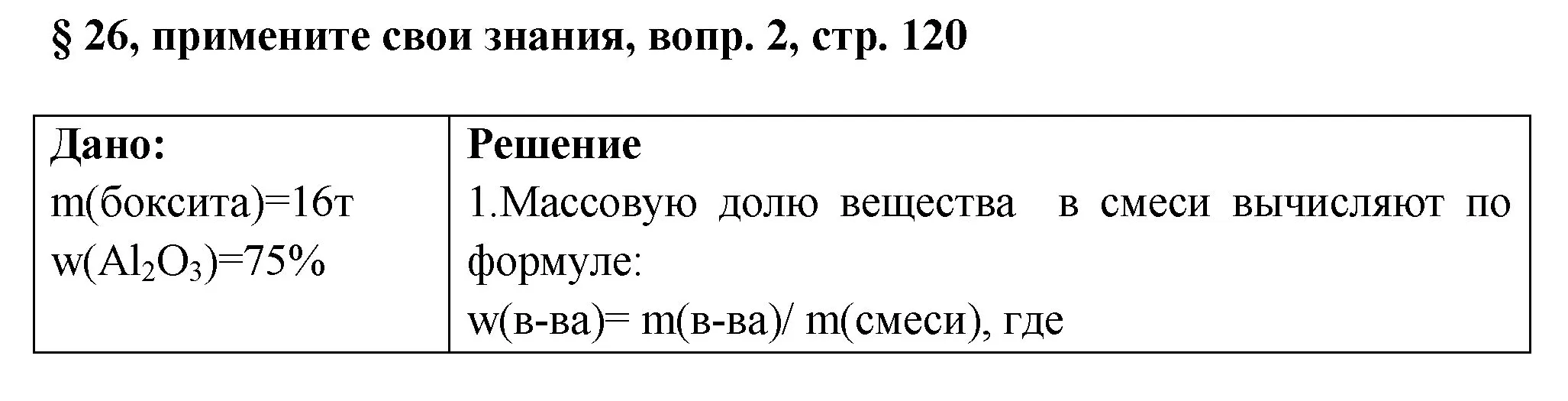 Решение номер 2 (страница 120) гдз по химии 7 класс Габриелян, Остроумов, учебник