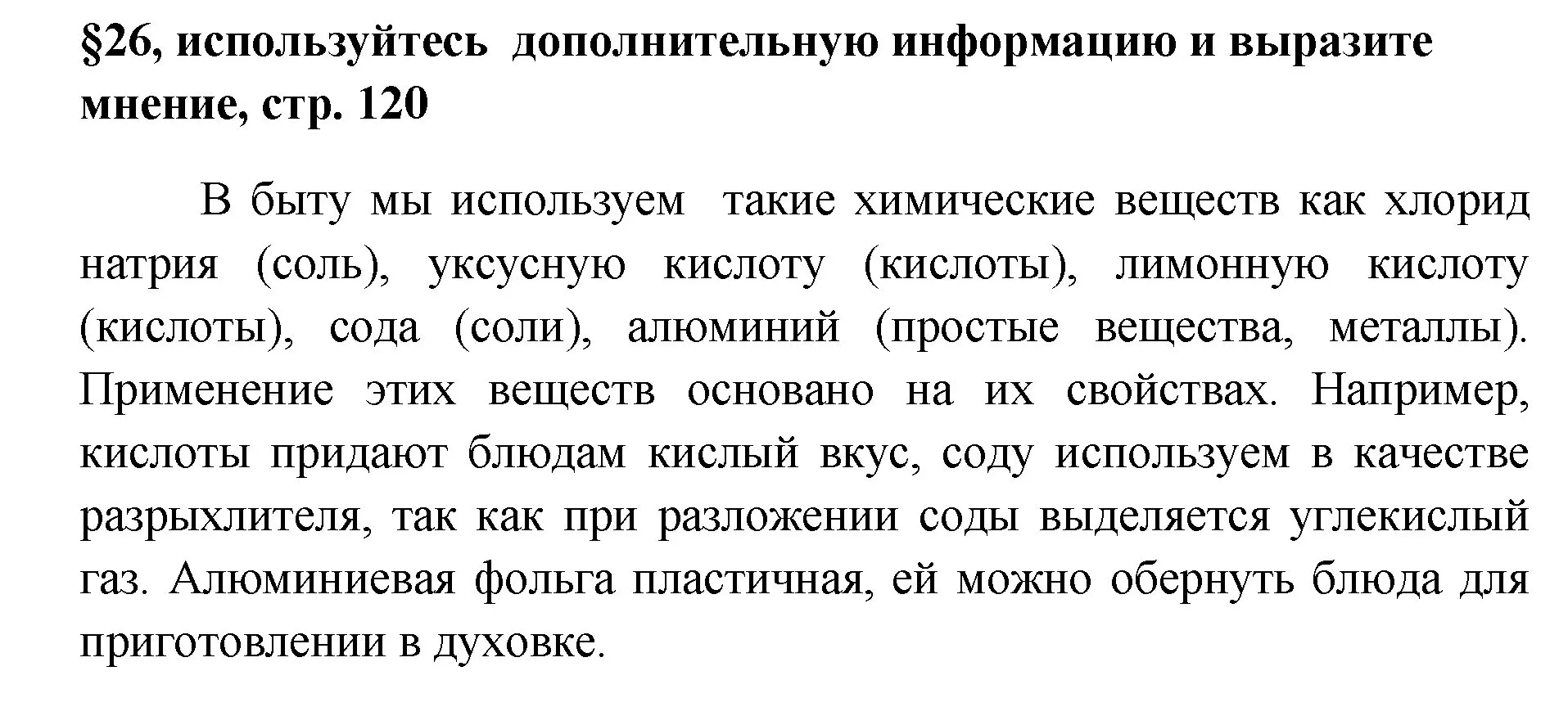 Решение номер 1 (страница 120) гдз по химии 7 класс Габриелян, Остроумов, учебник