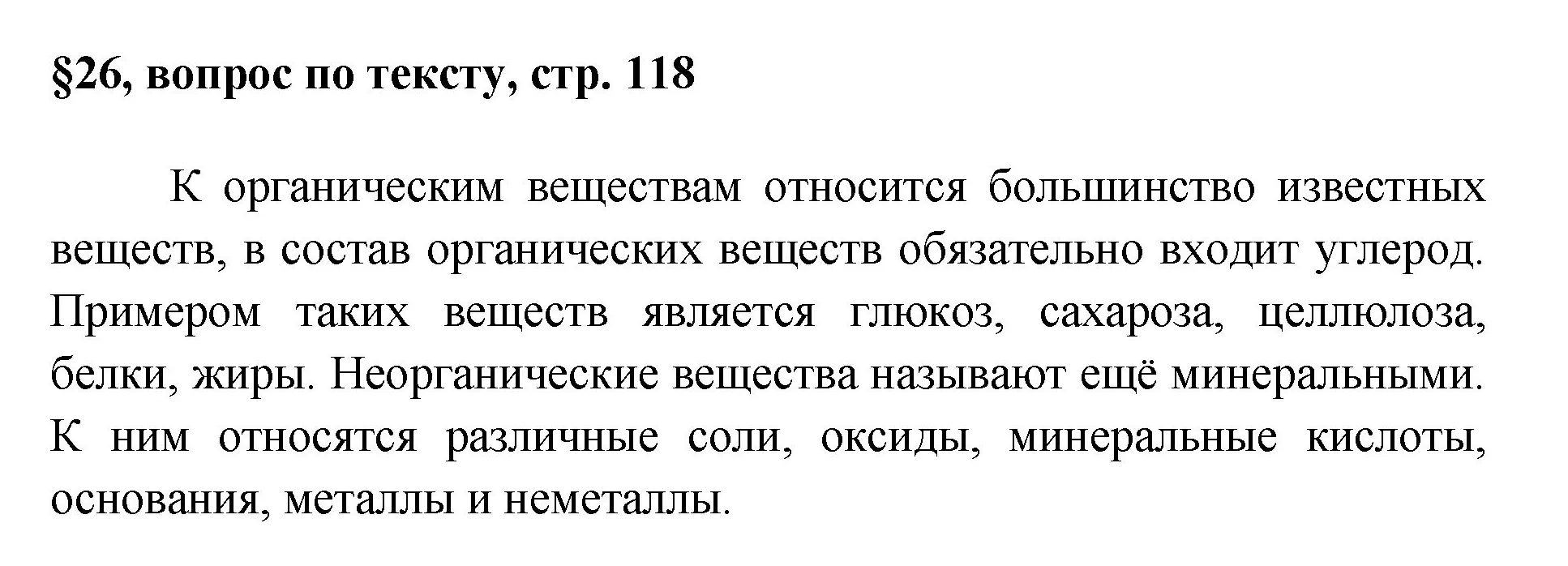 Решение номер ? (страница 118) гдз по химии 7 класс Габриелян, Остроумов, учебник