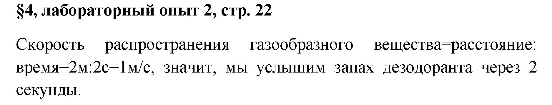 Решение  Лабораторный опыт №2 (страница 22) гдз по химии 7 класс Габриелян, Остроумов, учебник