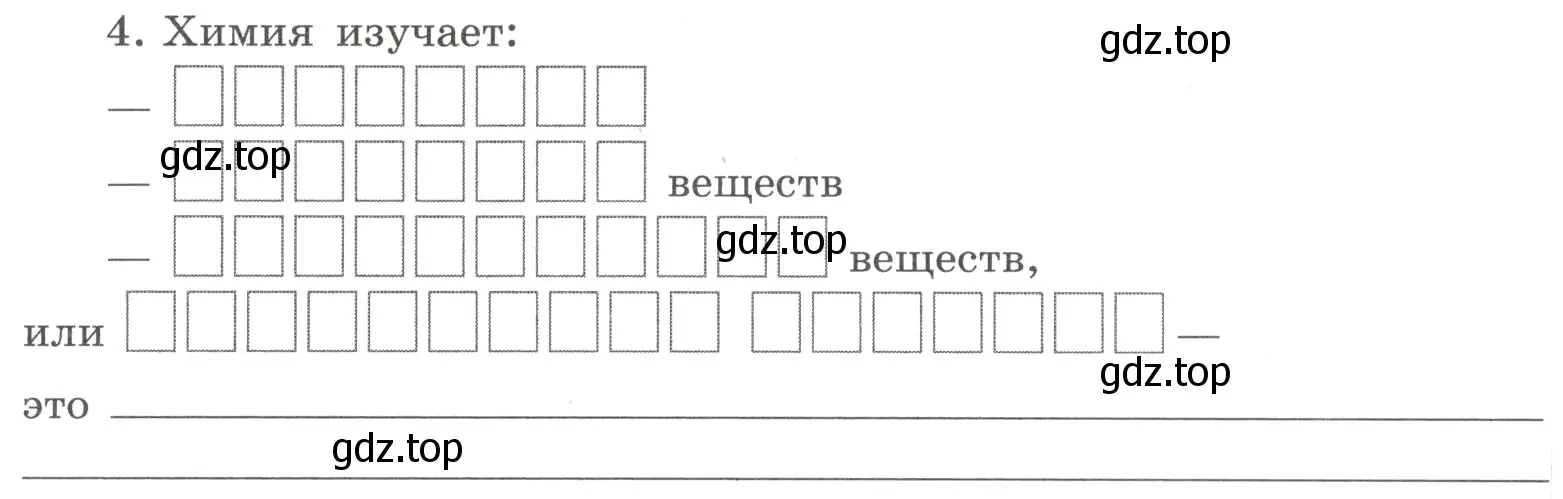 Условие номер 4 (страница 6) гдз по химии 8 класс Габриелян, Сладков, рабочая тетрадь