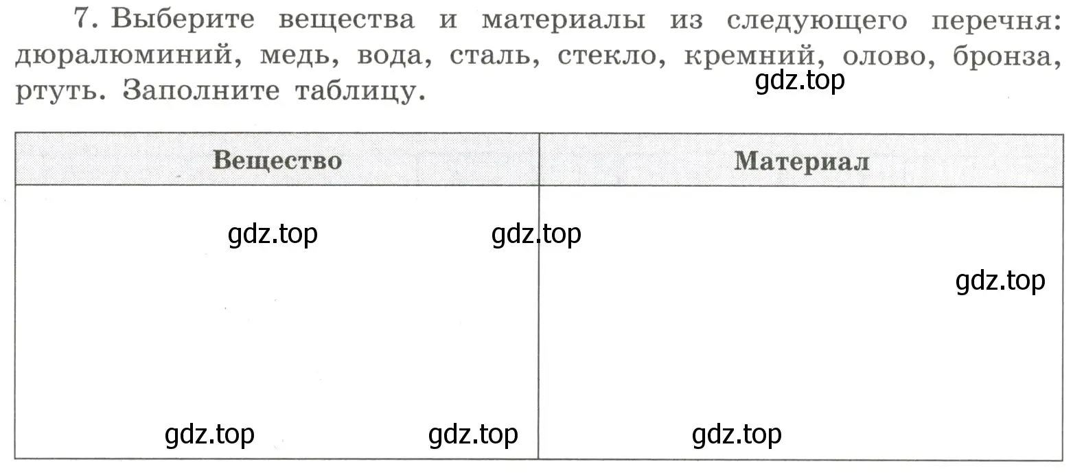 Условие номер 7 (страница 6) гдз по химии 8 класс Габриелян, Сладков, рабочая тетрадь