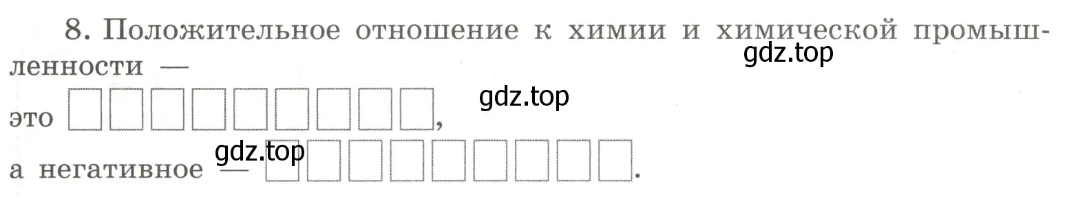 Условие номер 8 (страница 7) гдз по химии 8 класс Габриелян, Сладков, рабочая тетрадь