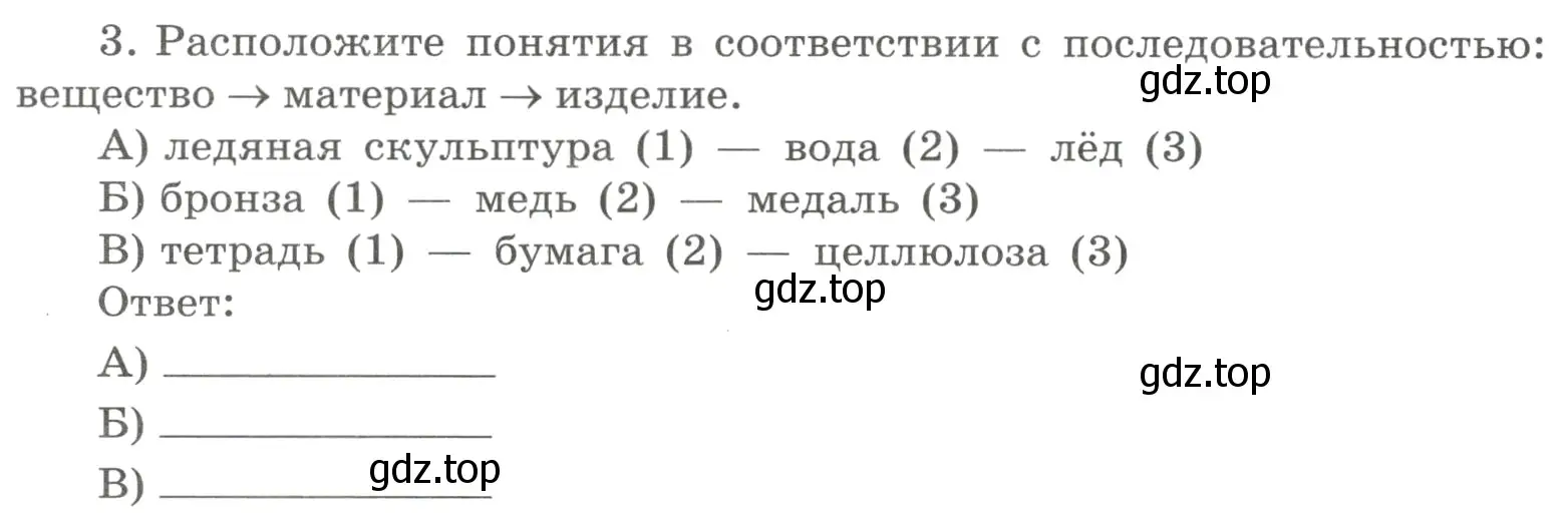 Условие номер 3 (страница 8) гдз по химии 8 класс Габриелян, Сладков, рабочая тетрадь