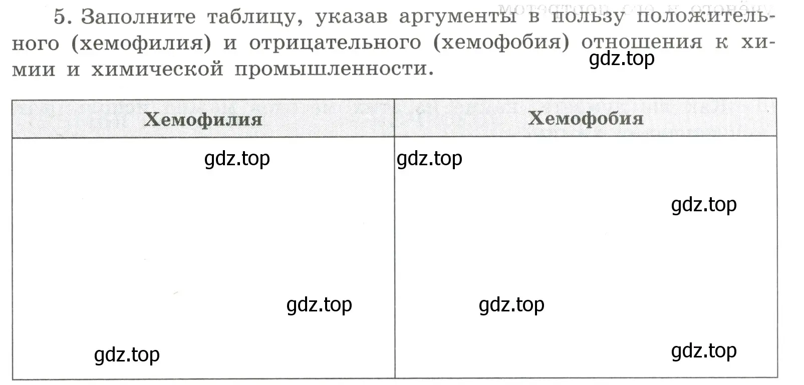 Условие номер 5 (страница 9) гдз по химии 8 класс Габриелян, Сладков, рабочая тетрадь