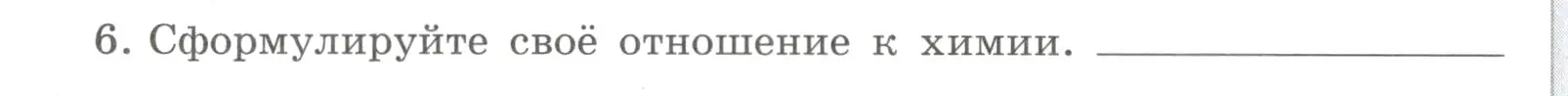 Условие номер 6 (страница 10) гдз по химии 8 класс Габриелян, Сладков, рабочая тетрадь