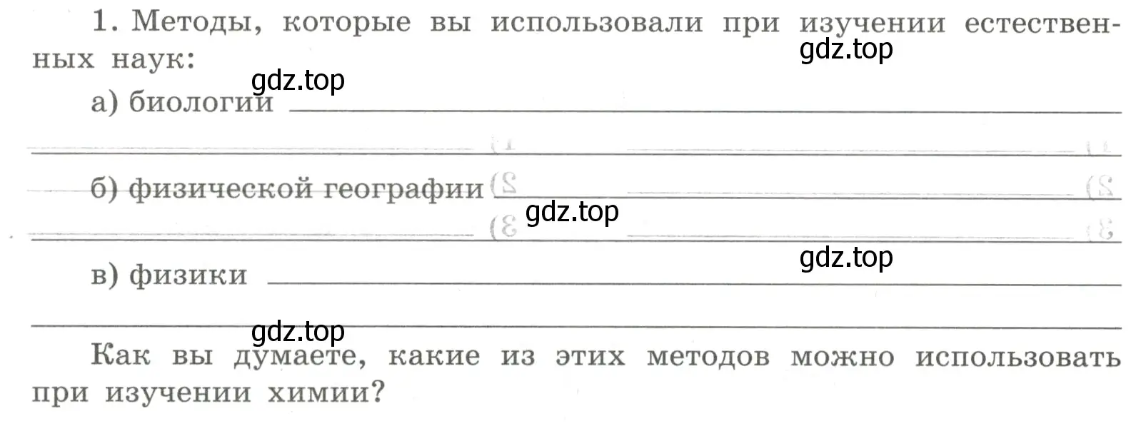 Условие номер 1 (страница 10) гдз по химии 8 класс Габриелян, Сладков, рабочая тетрадь