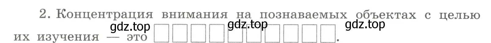 Условие номер 2 (страница 10) гдз по химии 8 класс Габриелян, Сладков, рабочая тетрадь