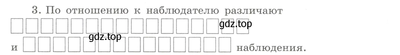 Условие номер 3 (страница 10) гдз по химии 8 класс Габриелян, Сладков, рабочая тетрадь