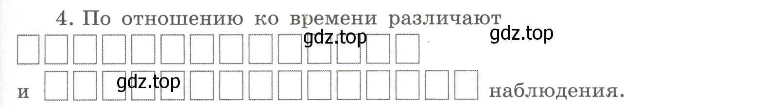 Условие номер 4 (страница 11) гдз по химии 8 класс Габриелян, Сладков, рабочая тетрадь