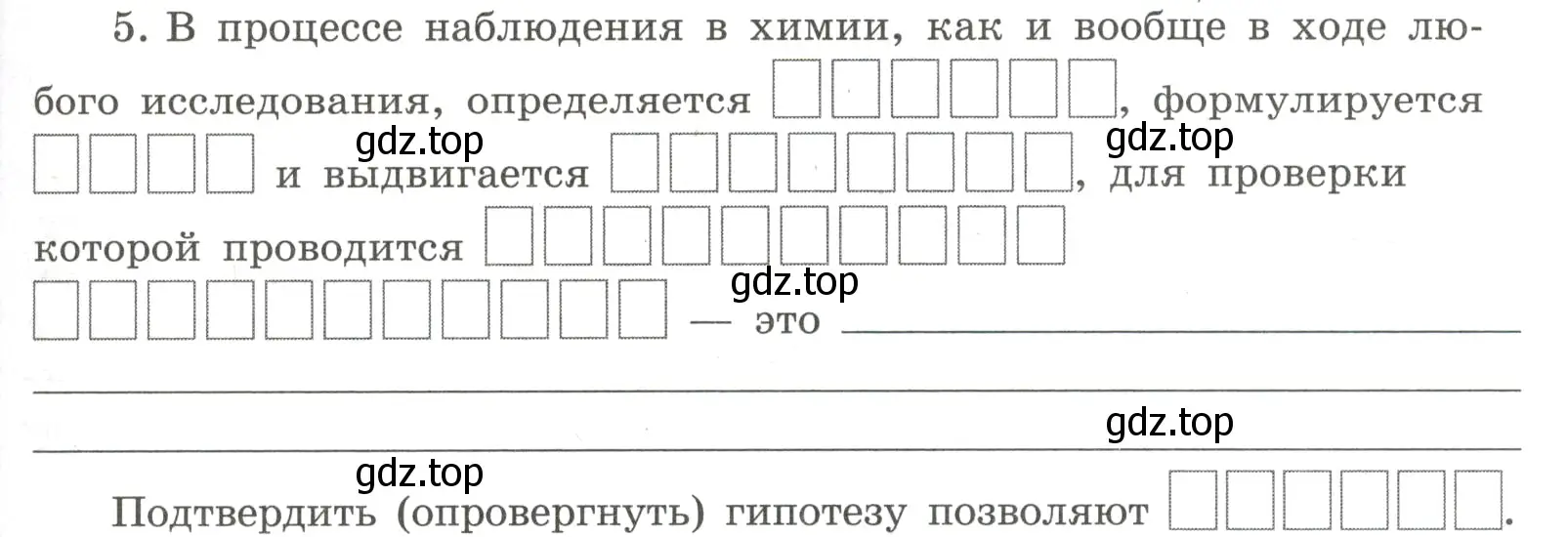 Условие номер 5 (страница 11) гдз по химии 8 класс Габриелян, Сладков, рабочая тетрадь