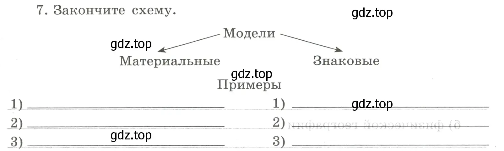 Условие номер 7 (страница 11) гдз по химии 8 класс Габриелян, Сладков, рабочая тетрадь