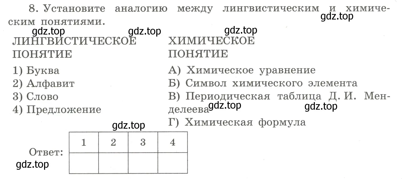 Условие номер 8 (страница 11) гдз по химии 8 класс Габриелян, Сладков, рабочая тетрадь