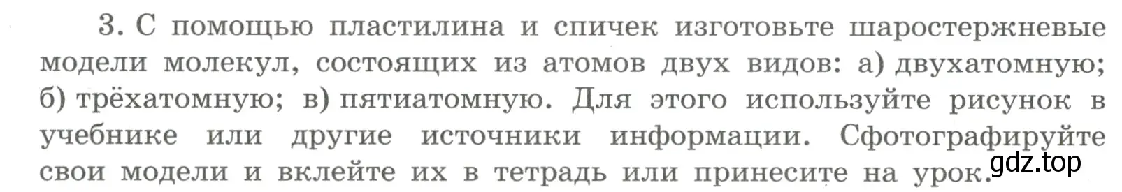 Условие номер 3 (страница 14) гдз по химии 8 класс Габриелян, Сладков, рабочая тетрадь