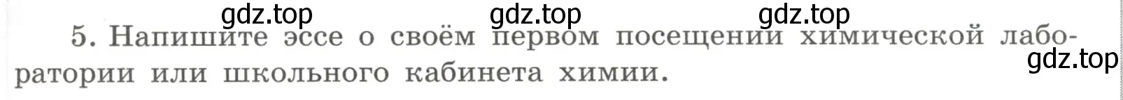 Условие номер 5 (страница 15) гдз по химии 8 класс Габриелян, Сладков, рабочая тетрадь