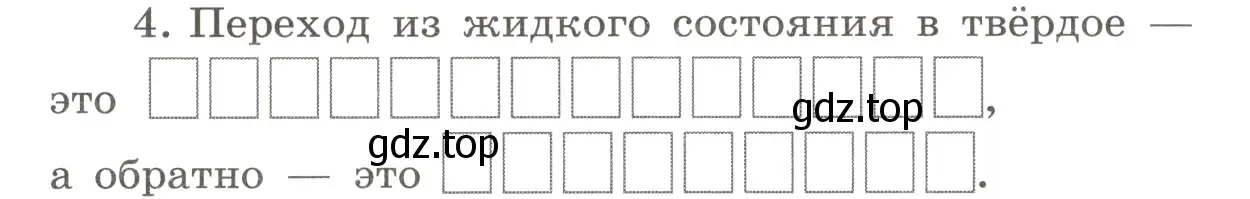 Условие номер 4 (страница 16) гдз по химии 8 класс Габриелян, Сладков, рабочая тетрадь