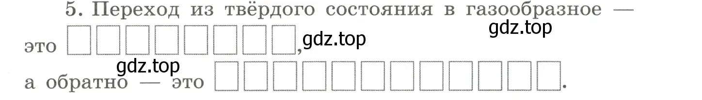 Условие номер 5 (страница 16) гдз по химии 8 класс Габриелян, Сладков, рабочая тетрадь