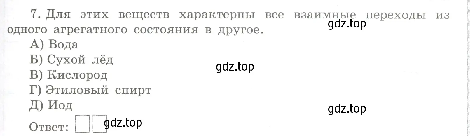 Условие номер 7 (страница 17) гдз по химии 8 класс Габриелян, Сладков, рабочая тетрадь