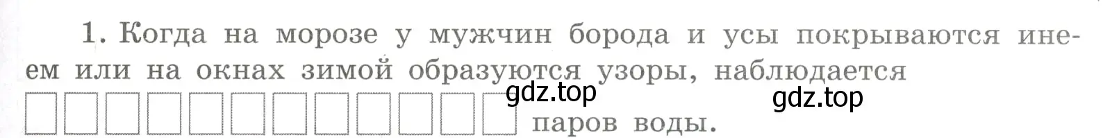 Условие номер 1 (страница 17) гдз по химии 8 класс Габриелян, Сладков, рабочая тетрадь