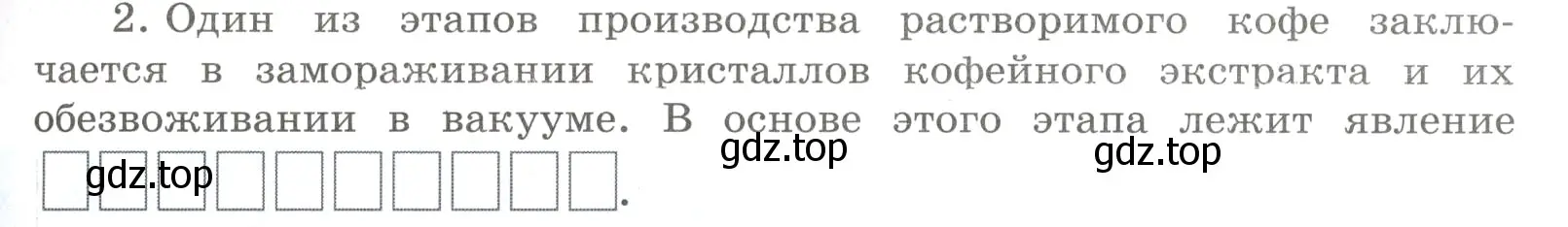 Условие номер 2 (страница 17) гдз по химии 8 класс Габриелян, Сладков, рабочая тетрадь