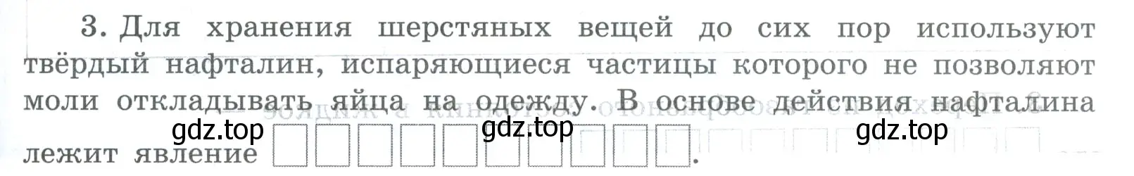 Условие номер 3 (страница 17) гдз по химии 8 класс Габриелян, Сладков, рабочая тетрадь