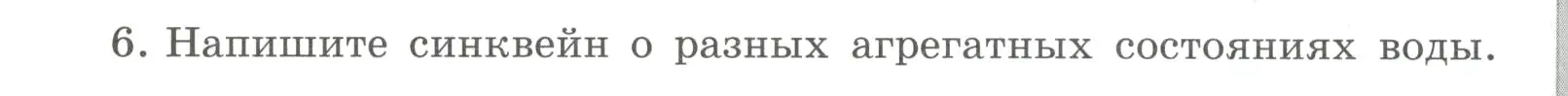 Условие номер 6 (страница 18) гдз по химии 8 класс Габриелян, Сладков, рабочая тетрадь