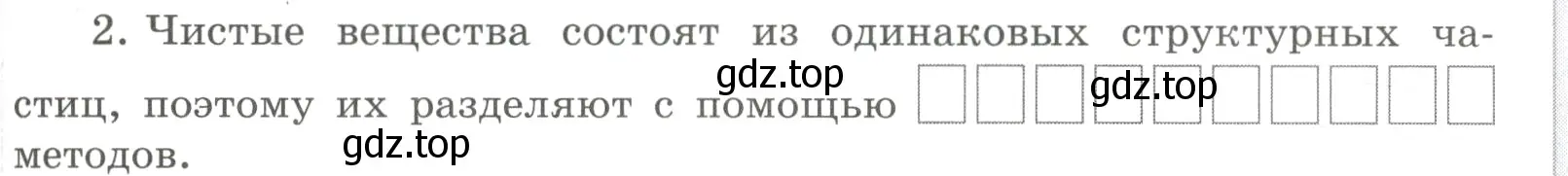 Условие номер 2 (страница 19) гдз по химии 8 класс Габриелян, Сладков, рабочая тетрадь