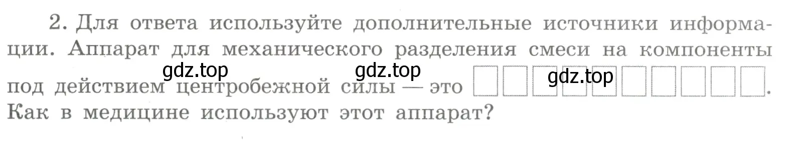 Условие номер 2 (страница 21) гдз по химии 8 класс Габриелян, Сладков, рабочая тетрадь