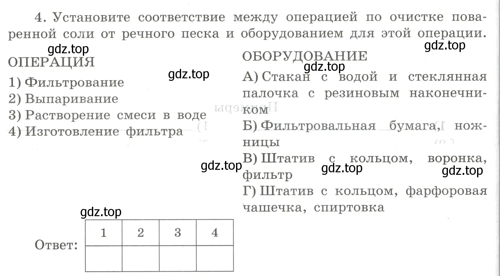 Условие номер 4 (страница 22) гдз по химии 8 класс Габриелян, Сладков, рабочая тетрадь