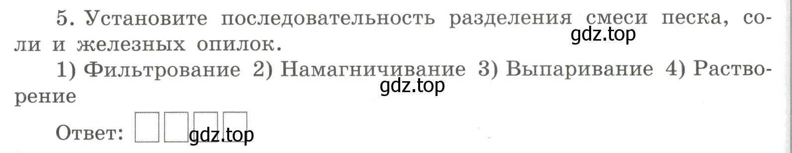 Условие номер 5 (страница 22) гдз по химии 8 класс Габриелян, Сладков, рабочая тетрадь