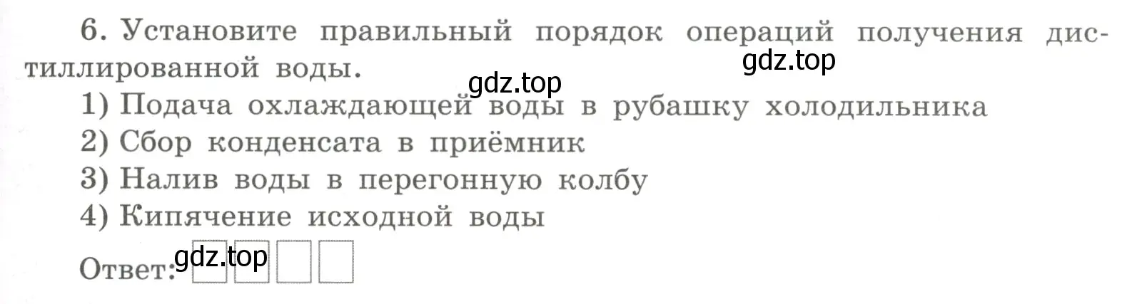 Условие номер 6 (страница 23) гдз по химии 8 класс Габриелян, Сладков, рабочая тетрадь